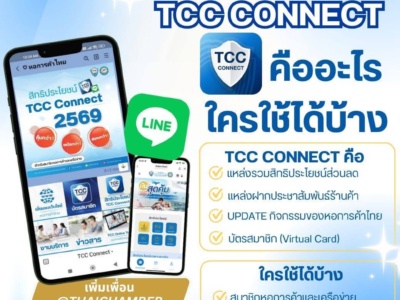 Good benefits in TCC Connect3